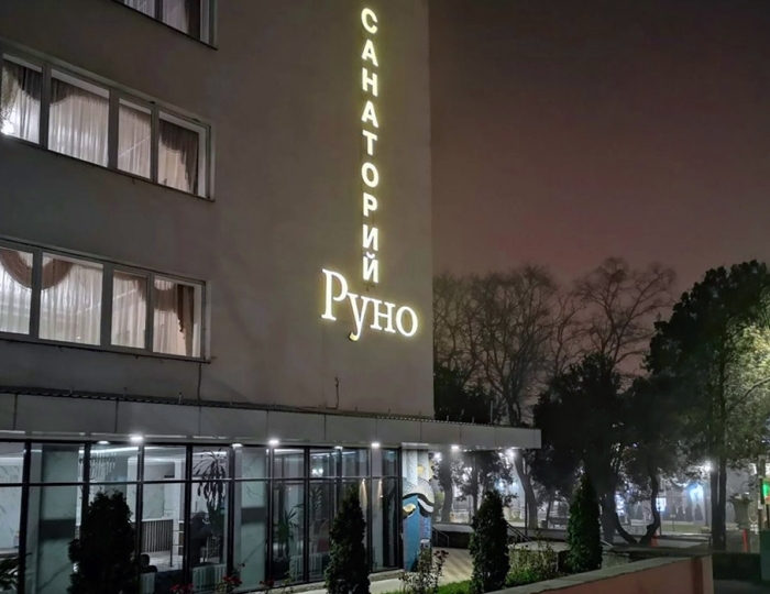 Санаторий «Руно» Пятигорск
